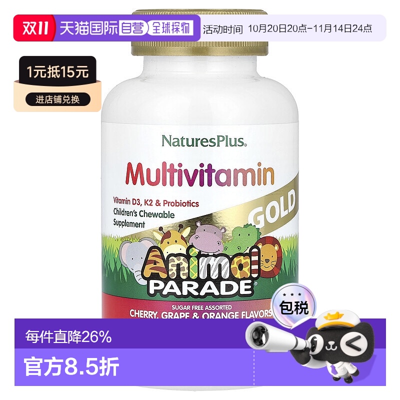 香港直发NATURE’S PLUS儿童咀嚼片维生素补充剂120片