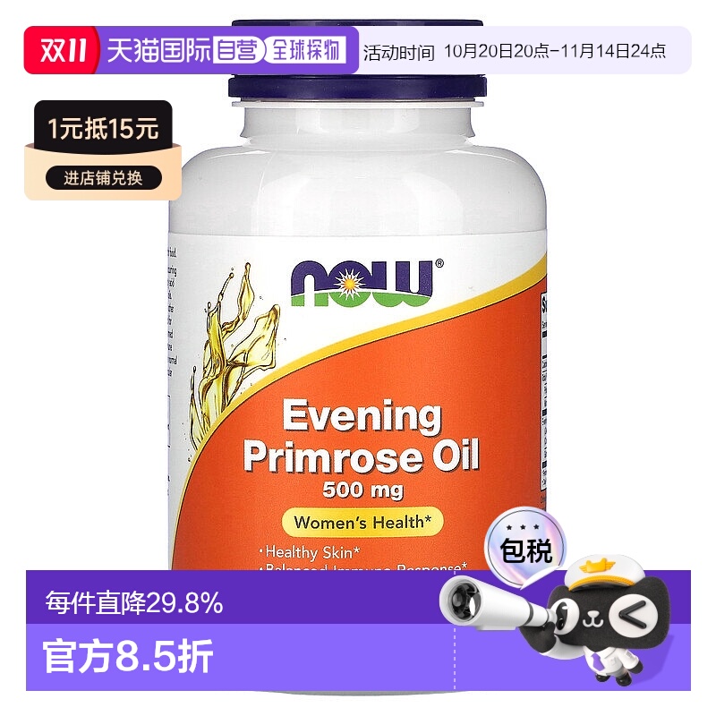 香港直发NOW诺奥月见草精油滋养肌肤500mg软凝胶囊250粒