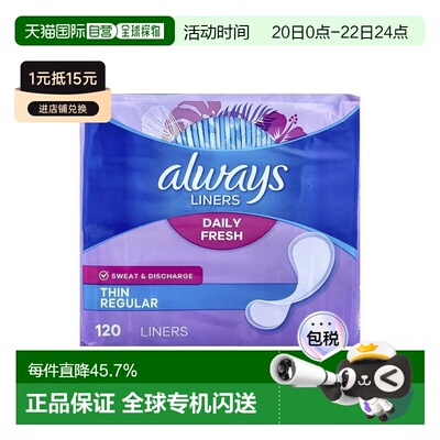 香港直邮Always女士经期日用护垫薄透气独立包装易吸收120片正品