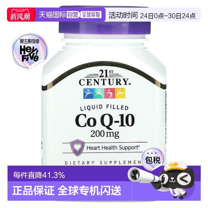 香港直发21st Century辅酶Q10软凝胶囊利于吸收促进代谢200mg90粒