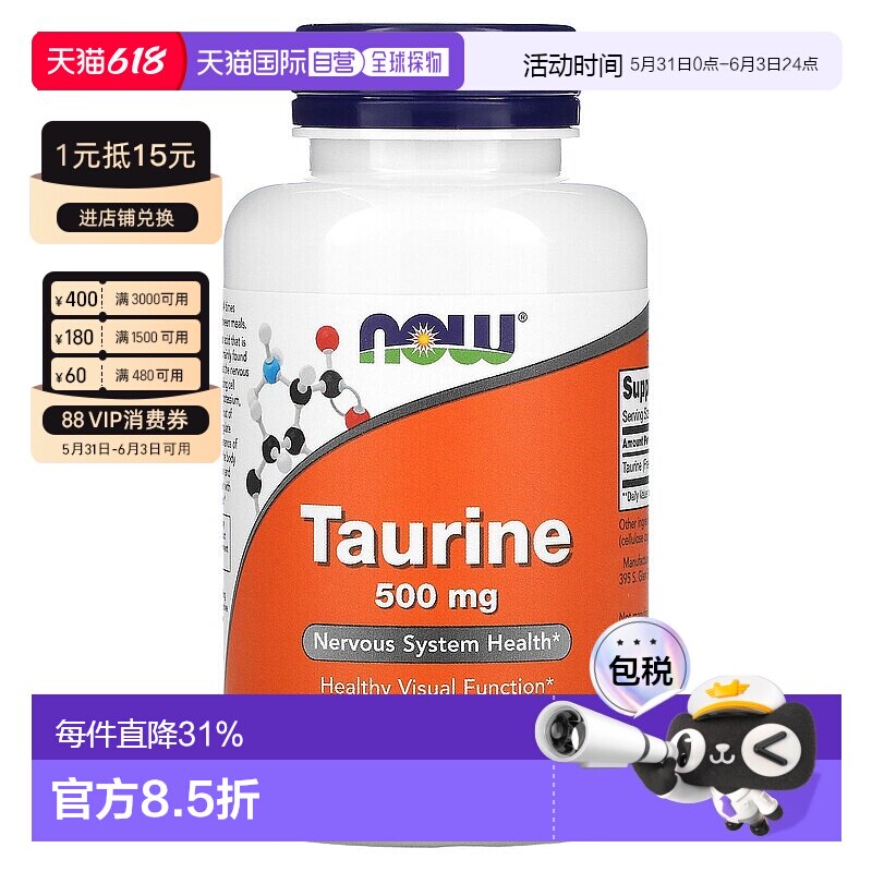 香港直发Now诺奥牛磺酸胶囊调节神经脉动补充营养修护滋养100粒