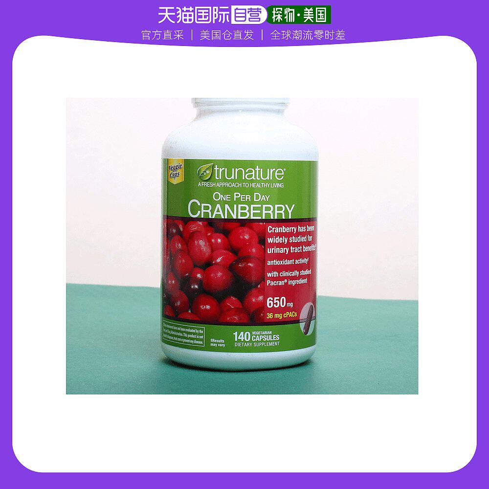 美国直邮Trunature天然蔓越莓胶囊高浓度呵护女性私处卵巢 140粒