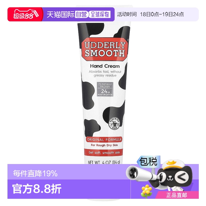 香港直郵Udderly Smooth安特麗護(hù)手霜保濕柔滑清新不油膩114g正品