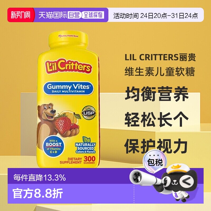 美国直邮Lil Critters丽贵 小熊维生素儿童软糖均衡营养300粒