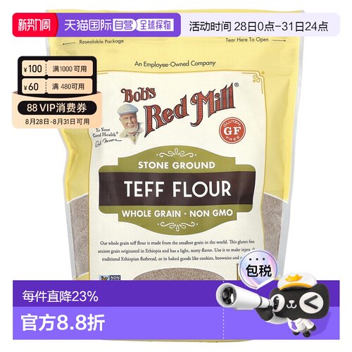 香港直发Bob's Red Mill鲍勃红磨坊石磨苔麸粉全谷物567g家用面粉