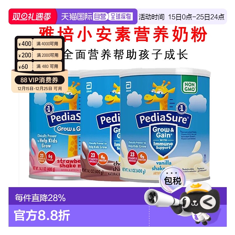 美国直邮雅培abbott小安素进口儿童成长青少年营养奶粉400g新款