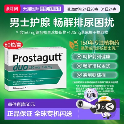 香港直邮Prostagutt锯棕榈荨麻根前列腺片改善BPH德国原装60粒