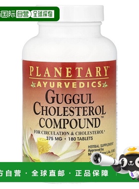香港直邮Planetary Herbals,阿育吠陀，古伽树脂胆甾醇化合物™，1