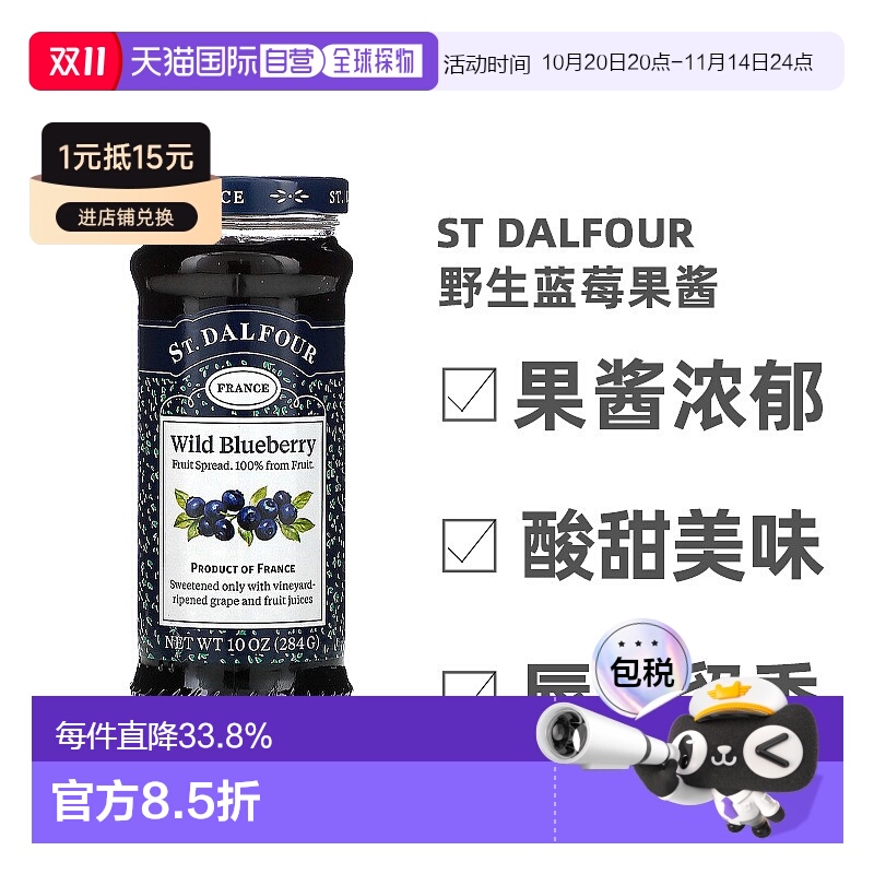 香港直发St. Dalfour圣桃园涂酱野生蓝莓可口284g烘焙法国果酱