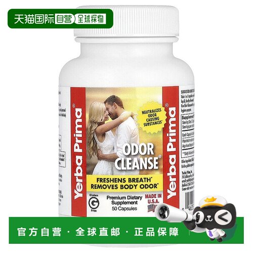 香港直发yerba prima净体片清新口气去除身体异味50粒胶囊