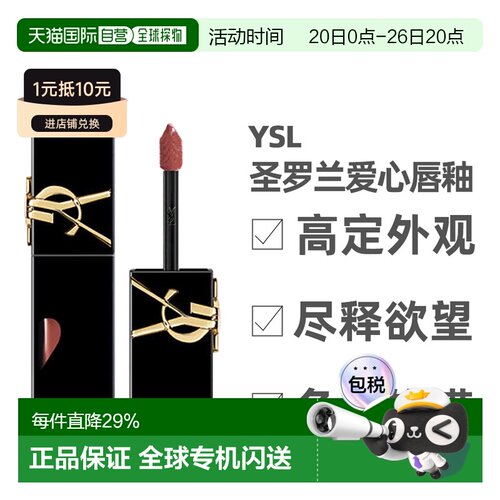 香港直邮YSL圣罗兰黑管唇釉&爱心限定款镜面口红滋润5.5/6ml正品