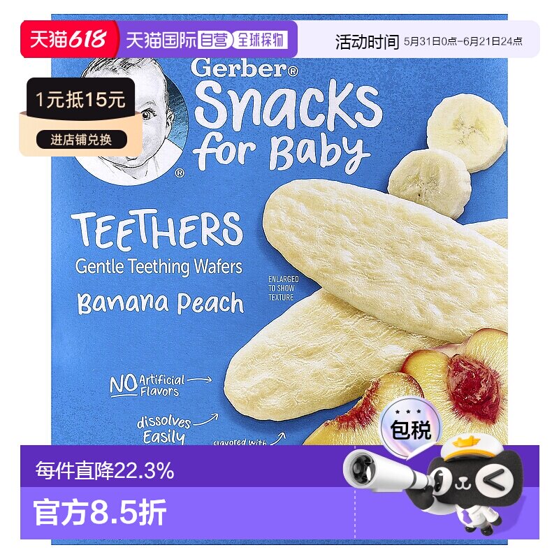 香港直发嘉宝,牙胶，温和出牙片，7 个多月，香蕉桃子，12 包，每