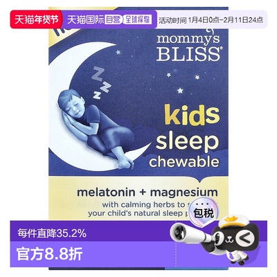 香港直发Mommy'S Bliss咀嚼片儿童3岁+睡前用营养补充35片睡眠