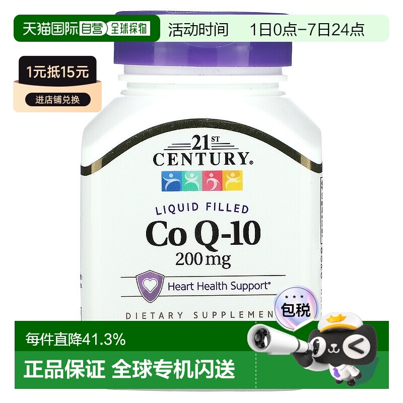 香港直发21st Century辅酶Q10软凝胶囊利于吸收促进代谢200mg90粒