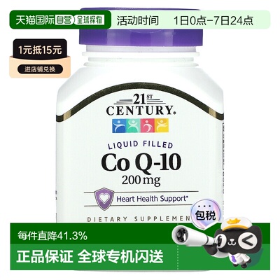 香港直发21st Century辅酶Q10软凝胶囊利于吸收促进代谢200mg90粒