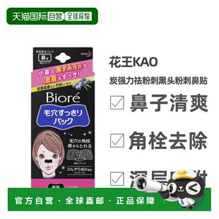 自营 花王碧柔毛孔清洁祛除黑头粉刺鼻贴10片黑色装正品