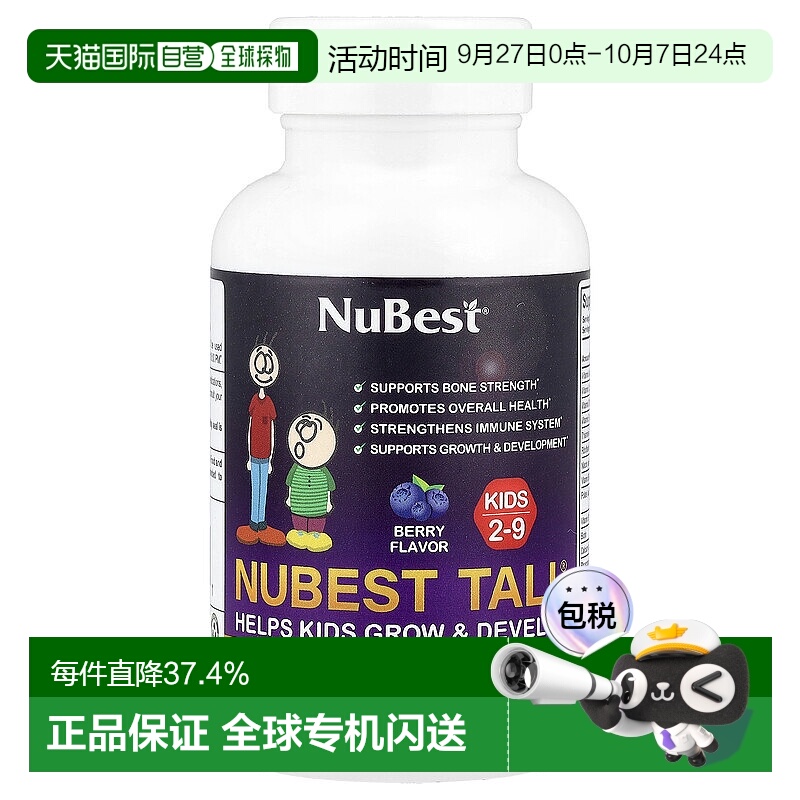 香港直邮NuBest,Tall，2-9 岁儿童，60 片咀嚼片
