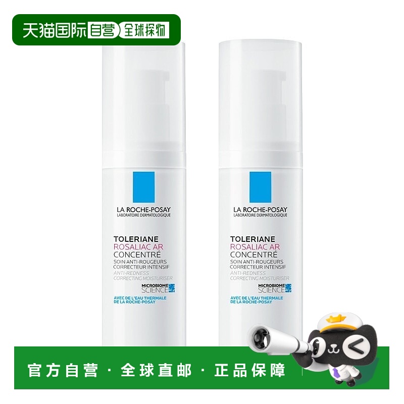 自营 La roche posay理肤泉 褪红修护保湿霜 舒缓肌肤 40mlx2正品