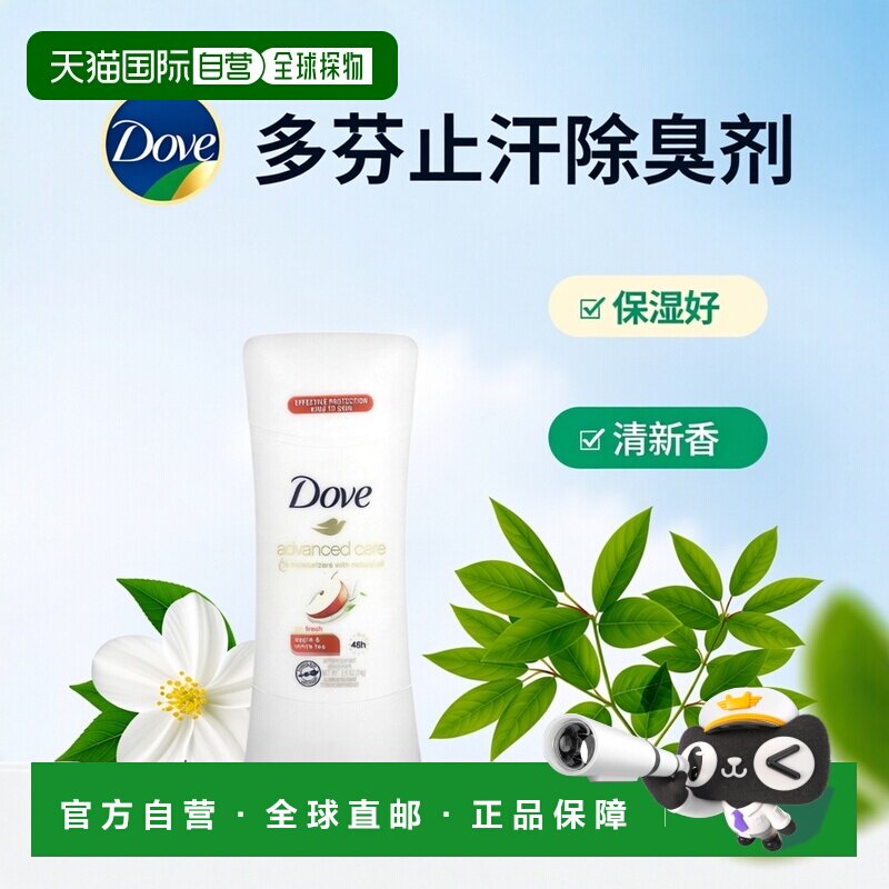 香港直邮多芬,高级护理,清新,止汗除臭剂,苹果和白茶,2.正品