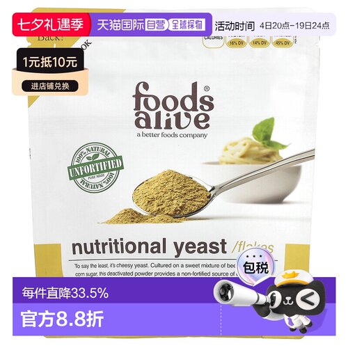 香港直邮Foods Alive Superfood 非强化营养酵母粉健康美味170g