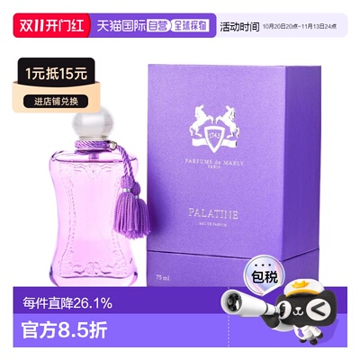 美国直邮W PARFUMS DE MARLEY PALATINE 2.5OZ EDP瑪麗之香 正品