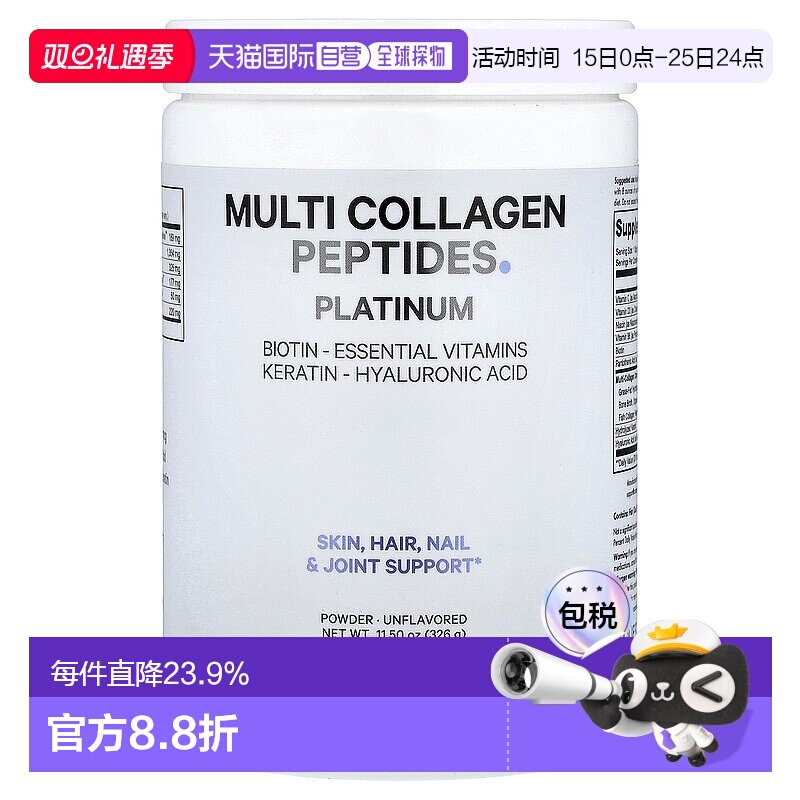 香港直发codeage多胶原蛋白肽粉原味326g