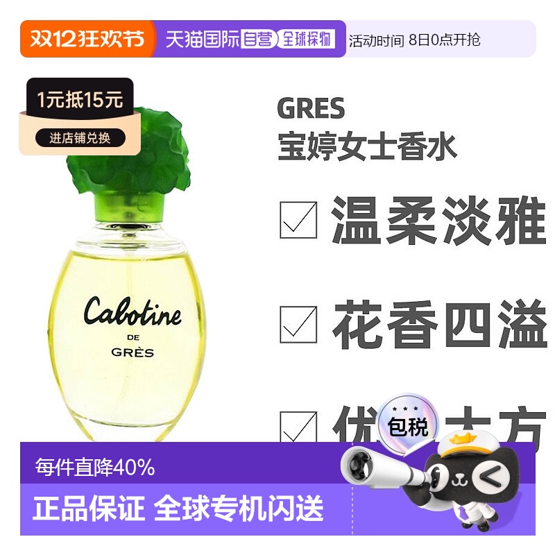 歌宝婷女士香水持久浪漫花香调