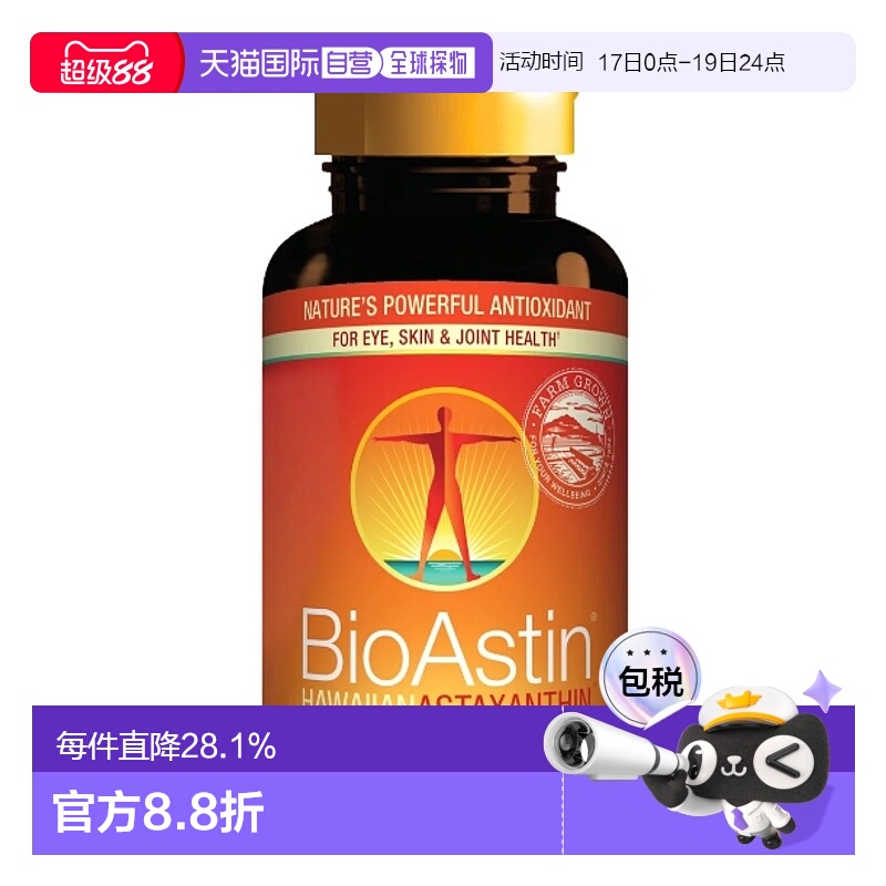 美国直邮BioAstin 虾青素12mg120粒装礼物补充营养