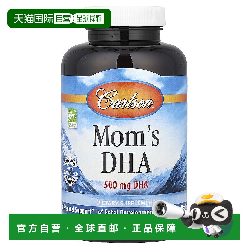 香港直发Carlson Labs卡尔森妈妈 DHA500mg120粒软凝胶
