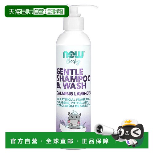 香港直发Now诺奥洗发水沐浴露温和舒缓保护肌肤安全237ml宝宝泡沫