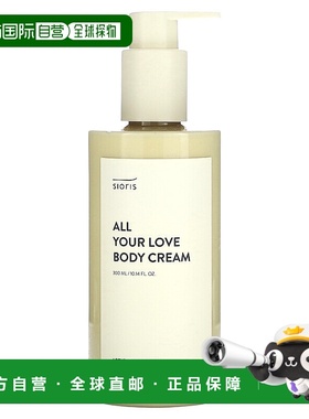 香港直邮Sioris,All Your Love 身体霜，10.14 液量盎司（300 毫