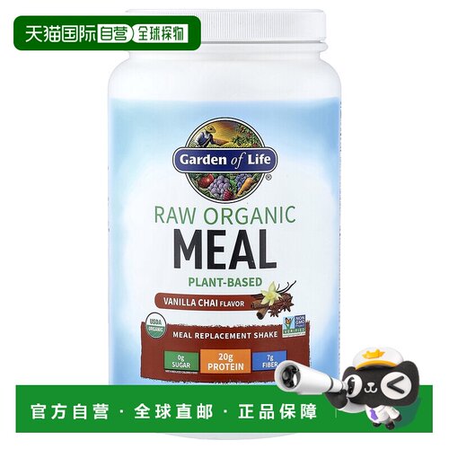 香港直发Garden of Life代餐粉有机膳食奶昔蛋白质活性益生菌907g