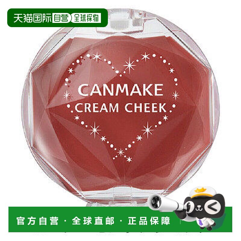 自营 井田CANMAKE膏状腮红16号（杏仁陶土色）正品