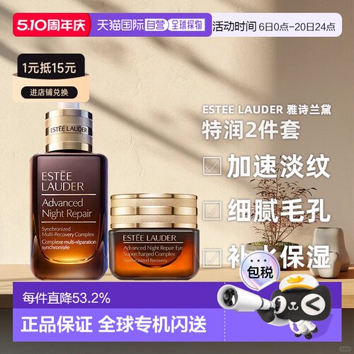 香港直邮Estee Lauder 雅诗兰黛特润2件套护肤套装情人节礼物正品