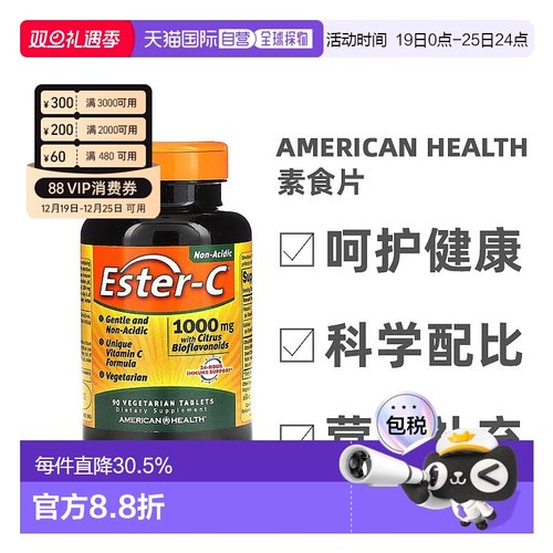 香港直发american health酯化维生素C素食片90片营养补充剂
