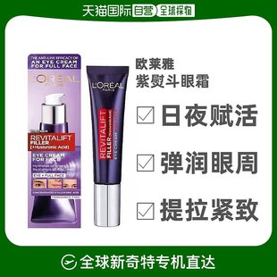 提拉紧致淡化黑眼圈30ml 欧莱雅紫熨斗眼霜改善眼部暗沉补水保湿