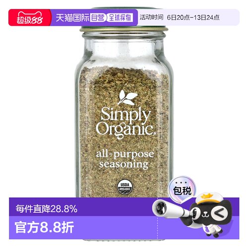 香港直发simply organic多用途调味料味道鲜美59g黑胡椒调料腌料