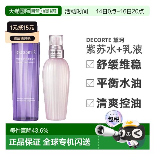香港直邮Cosme Decorte/黛珂紫苏水牛油果乳液护肤套装清爽正品