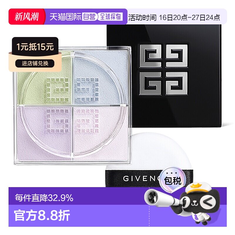 香港直邮Givenchy 纪梵希 四宫格散粉#N1（新款）正品定妆持久										
