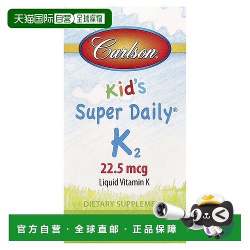 香港直发Carlson labs维生素K2滴液膳食补充剂液体维生素10ml