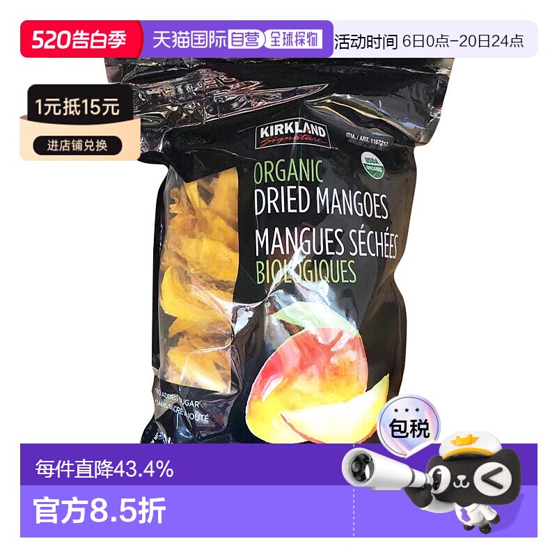 加拿大直邮加拿大Kirkland有机芒果干1.13Kg/袋