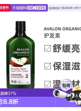 香港直邮Avalon Organics护发素舒缓亮泽温和材质植物萃取31正品
