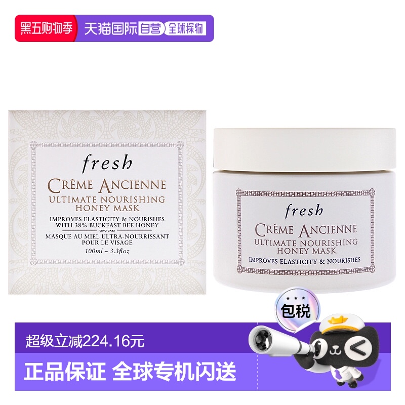 美国直邮Fresh古老蜂蜜滋养面膜女士面膜-100ml