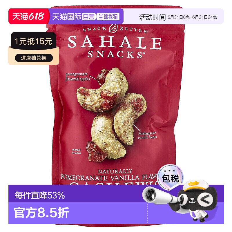 香港直发Sahale snacks零食腰果坚果方便天然营养美味无麸质