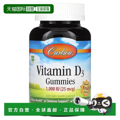 香港直发carlson labs维生素D3软糖天然水果风味60粒