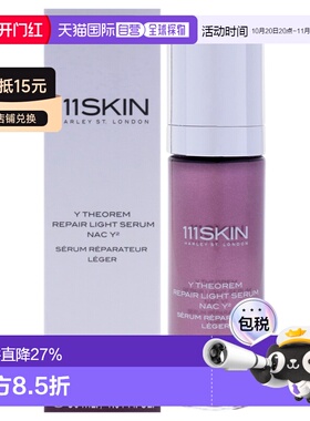 美国直邮111Skin定理修护轻透精华液 NAC Y2男女通用精华液-正品