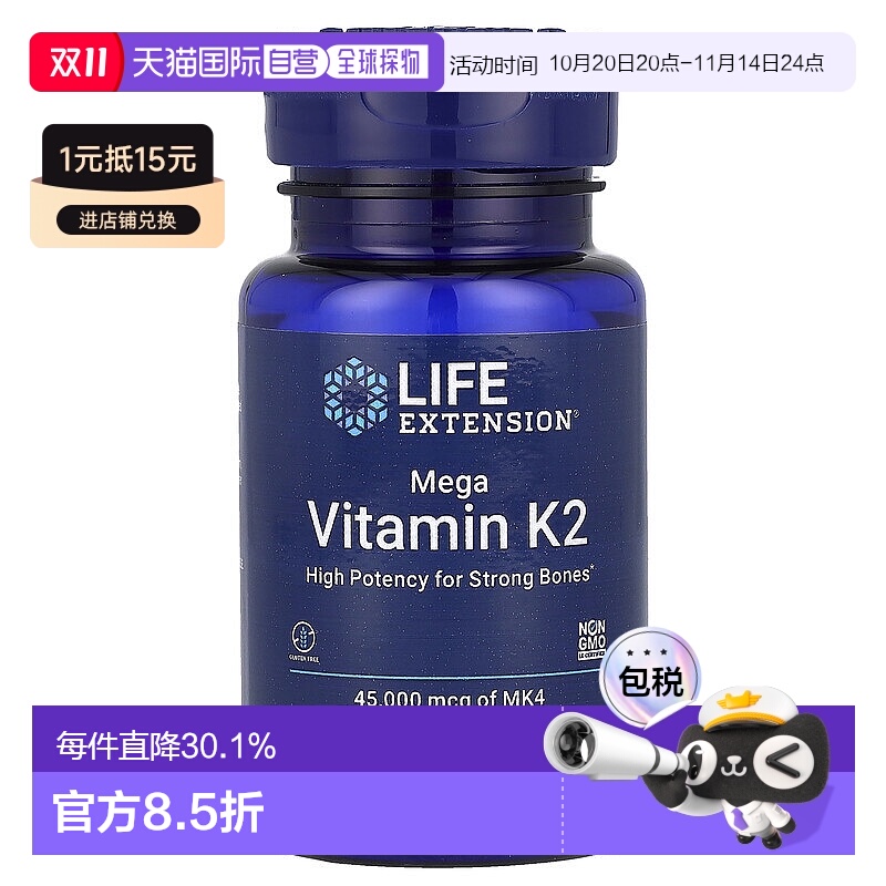香港直发Life Extension生命延续Mega维生素K2胶囊骨骼补钙30粒