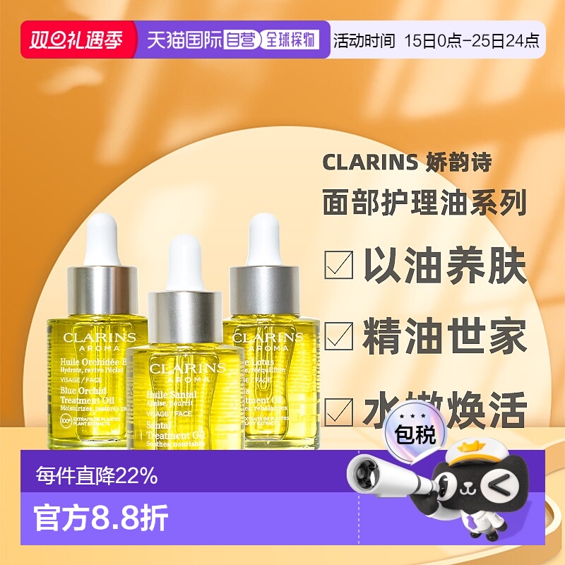 【下拉详情领优惠】娇韵诗莲花/兰花/三檀面部护理油舒缓30ml正品