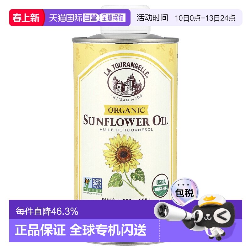 香港直发拉杜蓝乔葵花籽油味道细腻清淡质地柔滑高油酸500ml