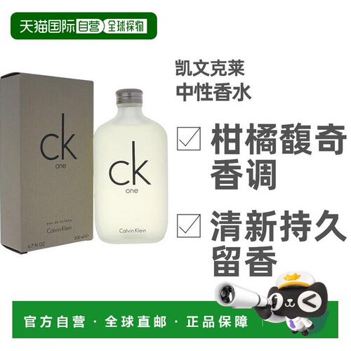 美国直邮CK凯文克莱One中性男女士香水50ml/100ml/200ml清新正品